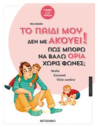 Το παιδί μου δεν με ακούει!, Πώς μπορώ να βάλω όρια χωρίς φωνές; - Μεταίχμιο