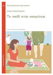 Το παιδί στην οικογένεια - Καλειδοσκόπιο