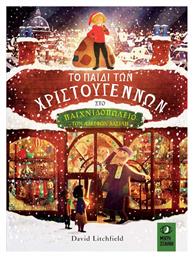 Το Παιδί των Χριστουγέννων στο Παιχνιδοπωλείο των Αδερφών Βασίλη - Μικρή Σελήνη