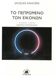 Το πεπρωμένο των εικόνων - Στερέωμα