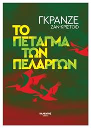 Το Πέταγμα Των Πελαργών - Καλέντης