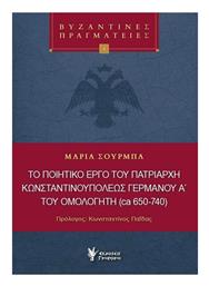 Το Ποιητικό Έργο Του Πατριάρχη Κωνσταντινουπόλεως Γερμανού Α' Του Ομολογητή (ca 650-740) - Γερμανός