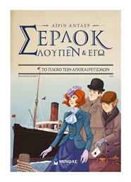 Το Πλοίο των Αποχαιρετισμών - Μίνωας