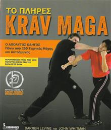 Το πλήρες Krav Maga, Ο απόλυτος οδηγός για πάνω από 250 τεχνικές μάχης και αυτοάμυνας
