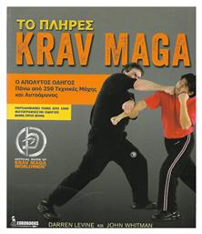 Το πλήρες Krav Maga, Ο απόλυτος οδηγός για πάνω από 250 τεχνικές μάχης και αυτοάμυνας - Eurobooks