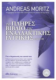 Το Πλήρες Βιβλίο της Εναλλακτικής Ιατρικής , Τόμος ΙΙΙ - Διόπτρα