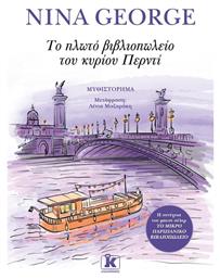 Το Πλωτό Βιβλιοπωλείο του Κυρίου Περντί - Κλειδάριθμος