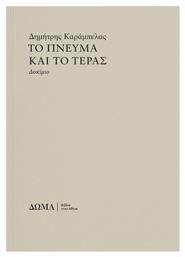 Το Πνεύμα και το Τέρας - Δώμα