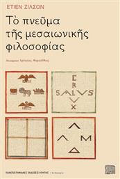 Το πνεύμα της μεσαιωνικής φιλοσοφίας - Εκδόσεις Κρήτης