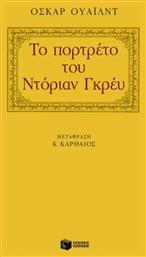 Το Πορτρέτο του Ντόριαν Γκρέυ, Μυθιστόρημα - Πατάκης