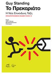 Τo Πρεκαριάτο, Η Νέα Επικίνδυνη Τάξη - Τόπος