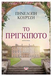 Το Πριγκιπότο, Μυθιστόρημα - Ψυχογιός