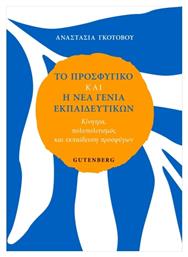 Το Προσφυγικό Και Η Νέα Γενιά - Gutenberg