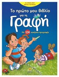 Το πρώτο μου βιβλίο για τη γραφή, Με 124 ασκήσεις προγραφής - Άγκυρα