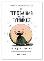 Το Πρόβλημα με τις Γυναίκες - Μεταίχμιο
