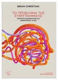 Το Πρόβλημα Της Ευθυγράμμισης - Ροπή