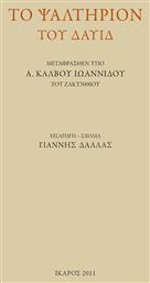 Το ψαλτήριον το Δαυίδ, Μεταφρασθέν υπό Α. Κάλβου Ιωαννίδου του Ζακυνθίου - Ίκαρος