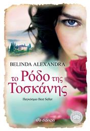 Το Ρόδο της Τοσκάνης - Διόπτρα