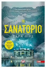 Το Σανατόριο - Ψυχογιός