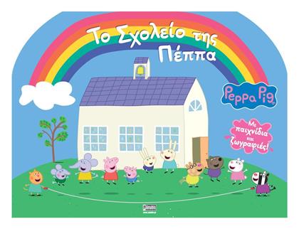 Το Σχολείο της Πέππα, Peppa Pig - Anubis