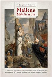 Το Σφυρί Των Μαγισσών - Malleus Maleficarum - Δαιδάλεος