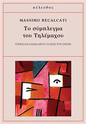 Το σύμπλεγμα του Τηλέμαχου, Γονείς και παιδιά μετά τη δύση του πατέρα - Κέλευθος