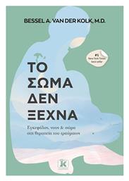 Το Σώμα Δεν Ξεχνά - Κλειδάριθμος