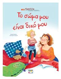 Το Σώμα Μου Είναι Δικό Μου - Ψυχογιός