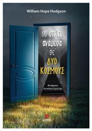 Το Σπίτι Ανάμεσα σε δύο Κόσμους - Διάνοια