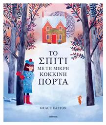 Το Σπίτι με τη Μικρή Κόκκινη Πόρτα - Διόπτρα