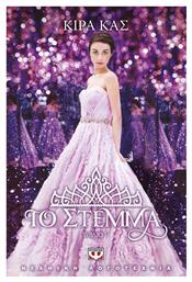 Το στέμμα - Ψυχογιός