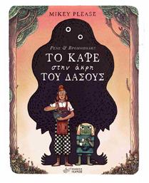 Το Στην Άκρη Του Δάσους - Ίκαρος
