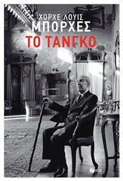 Το Τάνγκο - Πατάκης