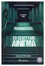 Το Τελευταίο Αίνιγμα - Διόπτρα από το Ianos