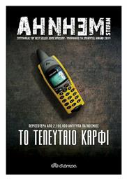 Το Τελευταίο Καρφί - Διόπτρα
