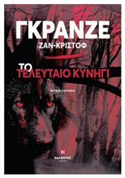 Το Τελευταίο Κυνήγι - Καλέντης