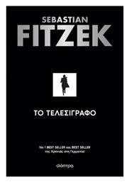 Το Τελεσίγραφο - Διόπτρα