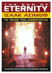 Το Τέλος της Αιωνιότητας - Anubis