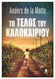 Το Τέλος του Καλοκαιριού - Κέδρος