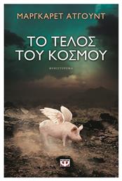 Το Τέλος του Κόσμου, Μυθιστόρημα - Ψυχογιός