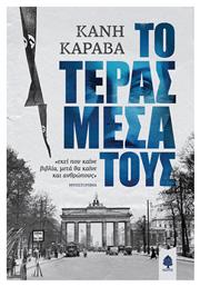 Το Τέρας Μέσα τους - Κέδρος