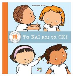 Το Θαυμαστό Σώμα Μας, Τα Ναι και τα Όχι - Ψυχογιός