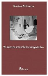 Το Τίποτα που Πλέει Ευτυχισμένο - Φίλντισι
