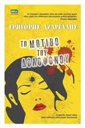 Το του Δολοφόνου - Μοτίβο