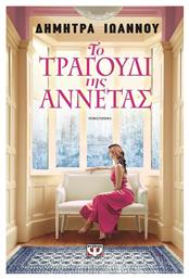 Το Τραγούδι της Αννέτας, Μυθιστόρημα - Ψυχογιός