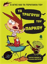 Το Τραγούδι του Πάρκου, Ο Άγης και τα Τερατάκια του 3 - Κέδρος