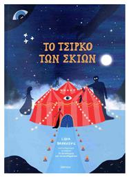 Το Τσίρκο των Σκιών - Διόπτρα