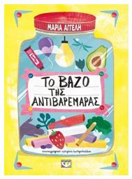 Το Βάζο Της Αντιβαρεμάρας - Ψυχογιός
