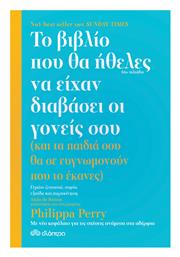 Το Βιβλίο Που θα Ήθελες να Είχαν Διαβάσει οι Γονείς Σου - Διόπτρα