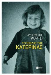 Το Βιβλίο της Κατερίνας, Μυθιστόρημα - Πατάκης